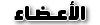 Memberlist