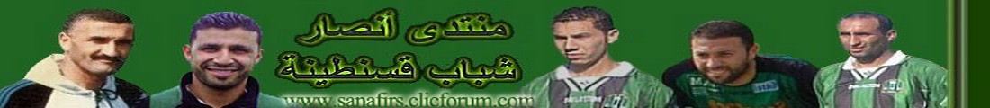 Le forum des Sanafirs Forum Index
