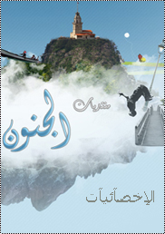 احصائيات